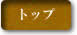 �󐶎��i�g�b�v